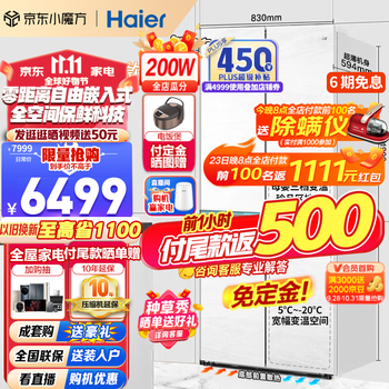 京东PLUS、以旧换新：Haier 海尔 白巧系列 BCD-475WGHTD1BGZU1 超薄零嵌十字对开门冰箱 475L家电类商品-全利兔-实时优惠快报