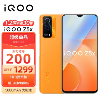 vivo iQOO Z5x 8GB+128GB 砂岩橙 44W闪充  5000mAh大电池 120Hz高刷屏 双模5G全网通手机iqooz5x