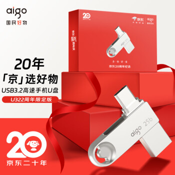 爱国者（aigo）256GB JD-20周年纪念U盘 Type-C USB3.2 手机U盘 银色 读速180MB/s 双接口手机电脑用