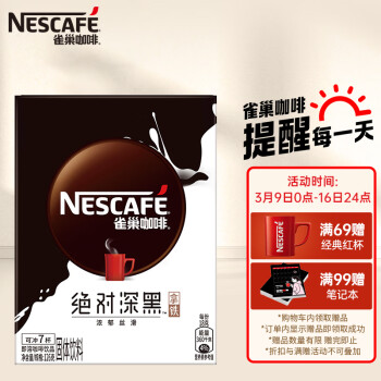 雀巢（Nestle）速溶咖啡 绝对深黑 深度烘焙 丝滑拿铁 盒装18g*7包 白敬亭同款