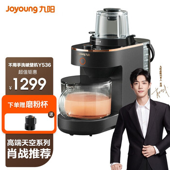 九阳（Joyoung）肖战推荐免洗破壁机 破壁机家用 低音不用手洗高端多功能榨汁机1.2L豆浆机Y536（天空系列）