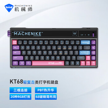 PLUS会员有券的上：MACHENIKE 机械师 KT68 68键 2.4G蓝牙 多模无线机械键盘数码类商品-全利兔-实时优惠快报