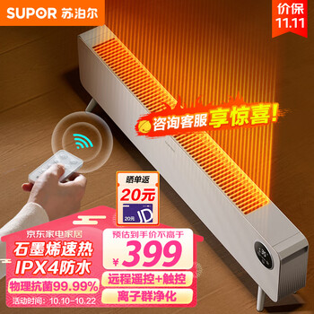 SUPOR 苏泊尔 踢脚线石墨烯电热取暖器 ESHC-L05A-22家电类商品-全利兔-实时优惠快报