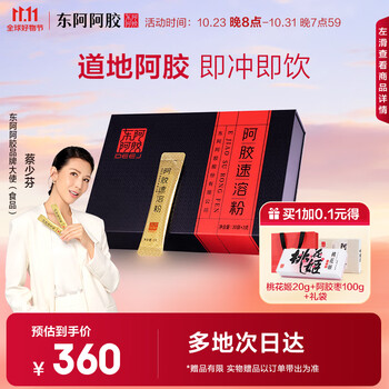 DEEJ 东阿阿胶 阿胶速溶粉 3g*30袋/盒 滋补健康 甄嬛传蔡少芬同款全利兔-实时优惠快报