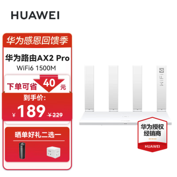 华为（HUAWEI） 【wifi6】华为路由器 家用无线wifi6全千兆双频wifi信号mesh 【Wifi6】AX2 Pro白色+千兆网线