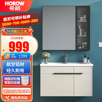 希箭（HOROW）精选太空铝卫浴浴室柜套装收纳储物带浴室镜柜组合卫浴柜卫生间洗脸盆柜面盆洗手池洗漱台 【蜂窝铝材】加厚浴室柜80cm·莫兰迪灰