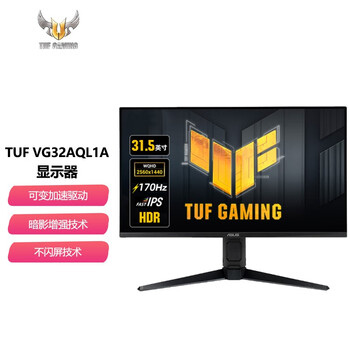 华硕（ASUS） TUF Gaming VG32AQL1A 31.5英寸 电竞显示器 2K170Hz VG32AQL1A