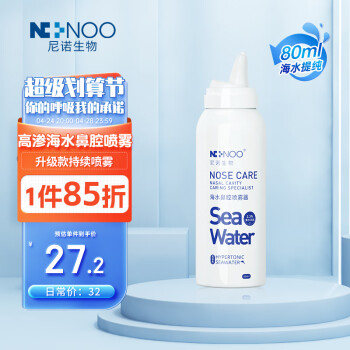 尼诺ninoo高渗海盐水成人洗鼻器医用过敏性鼻炎鼻窦炎鼻息肉洗鼻喷雾器80ML