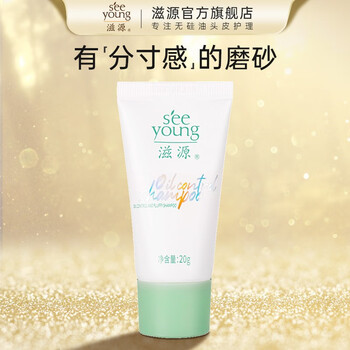 seeyoung 滋源 冰沙控油蓬松洗头膏 20g美妆个护类商品-全利兔-实时优惠快报
