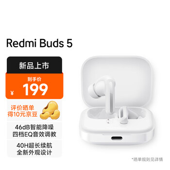 Redmi 红米 buds 5 入耳式真无线动圈主动降噪蓝牙耳机 晴雪白数码类商品-全利兔-实时优惠快报