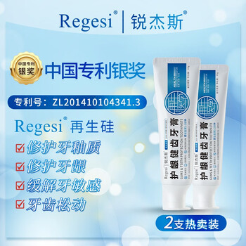 锐杰斯（Regesi）再生硅护龈健齿固齿牙膏抗敏感松动牙釉质无氟修护牙龈出血敏感 2支情侣装120g
