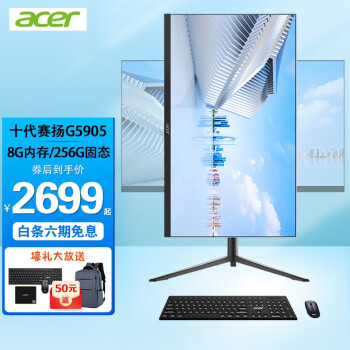 宏碁（acer） 一体机电脑台式电脑全套麒麟系列升降旋转底座支持壁挂 十代赛扬G5905 8G 256G固态 23.8英寸