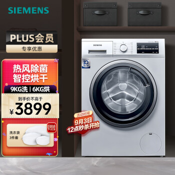 西门子（SIEMENS）9公斤洗烘一体机全自动变频滚筒洗衣机 热风除菌 高温筒清洁 防过敏程序银色 WN42A1X81W