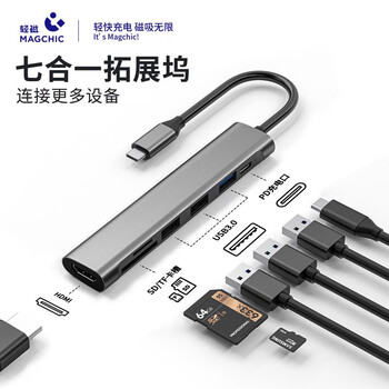 MAGCHIC 轻磁 AC005 七合一Type-C扩展坞数码类商品-全利兔-实时优惠快报