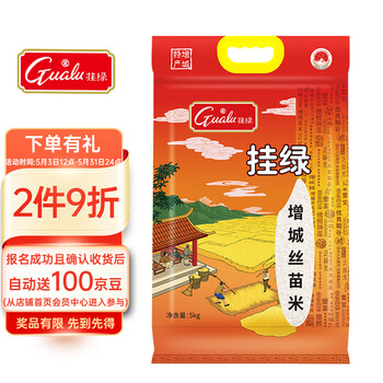 挂绿 增城丝苗米国家地标（增城特产）南方籼米 大米5kg