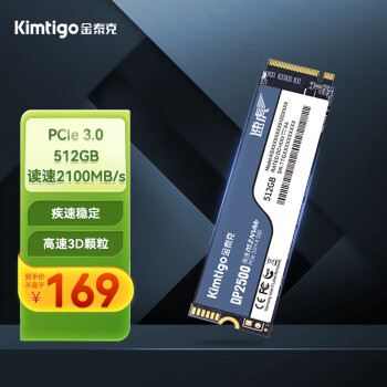 ̩ˣkimTigo512GB SSD̬Ӳ M.2ӿڣNVMeЭ飩 PCIe 3.0 ٸߴ2100MB/s DP2500ϵ