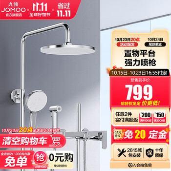 JOMOO 九牧 36476-647/1B-1-1 置物花洒套装家具家装类商品-全利兔-实时优惠快报