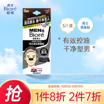 花王碧柔（Biore）男士毛孔清洁黑鼻贴 清洁黑头 撕拉式-5片装