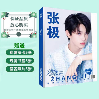 张极  写真集含【贺卡书签签名照】