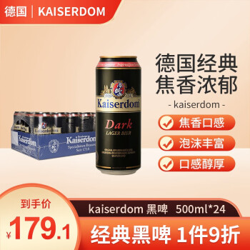 Kaiserdom小麦啤酒 黑啤酒 500ml 1L 整箱装 德国原装进口 德式啤 【黑啤】 500mL 24罐