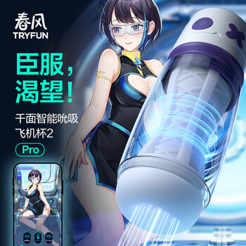 TryFun 网易春风 千面 智能吮吸电动飞机杯 2PRO医疗保健类商品-全利兔-实时优惠快报