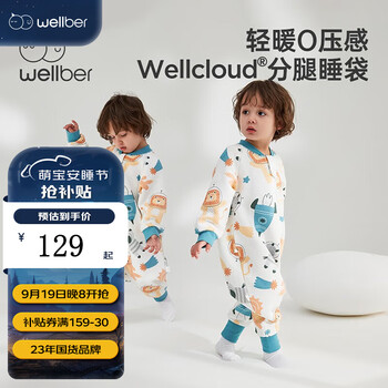 Wellber 威尔贝鲁 儿童睡袋分腿母婴玩具类商品-全利兔-实时优惠快报