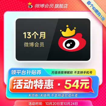 新浪微博会员13个月全利兔-实时优惠快报