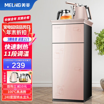 美菱（MeiLing）茶吧机 家用饮水机办公多功能智能立式饮水机下置式水桶饮水器温热型MY-C13