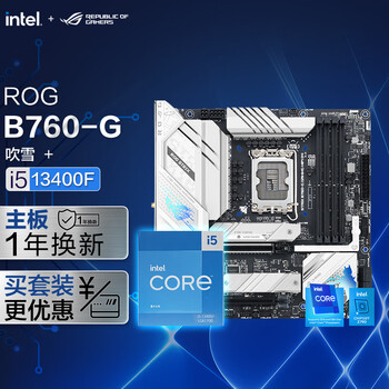 ROG 玩家国度 STRIX B760-G GAMING WIFI D4 小吹雪主板+英特尔(intel) i5-13400F CPU 主板CPU套装数码类商品-全利兔-实时优惠快报