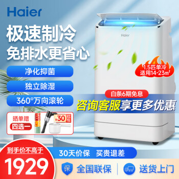 Haier ƶյ һ ƶⰲװˮ յ 1.5ƥ  䡿