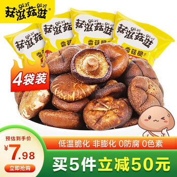 菇滋菇滋（guziguzi） 香菇脆即食蘑菇干蘑菇脆干脆香菇片办公室休闲零食 香菇脆4袋装 香辣味