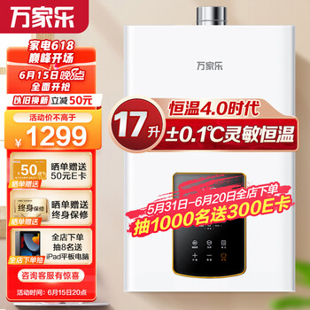 万家乐 16升燃气热水器电家用恒温即热式天然气 水量伺服器智能变升节能随温感17升JSQ30-16D6S(F)