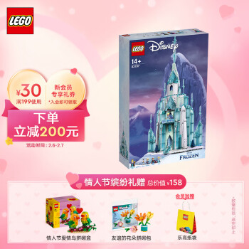 乐高（LEGO）积木 迪士尼 43197 冰雪城堡 14岁+女孩玩具情人节礼物送女友