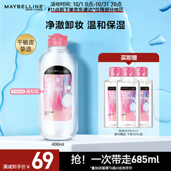 美宝莲 净澈多效卸妆水 舒缓型 400ml美妆个护类商品-全利兔-实时优惠快报