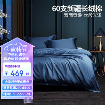 MENDALE 梦洁家纺 新疆长绒棉四件套纯棉60支全棉春夏床上用品套件被套床单 洛克特(皇家蓝) 1.5米床(200*230cm)家具家装类商品-全利兔-实时优惠快报