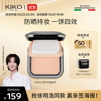 KIKO 轻薄干湿两用哑光防晒粉饼-CR20象牙白偏自然遮瑕美妆个护类商品-全利兔-实时优惠快报