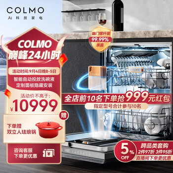 COLMO 新象系列 15套洗碗机 G52家电类商品-全利兔-实时优惠快报