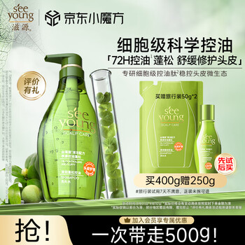 seeyoung 滋源 细胞级控油小绿瓶洗头水 400g（赠 同款补充装200g+洗头水50g）全利兔-实时优惠快报