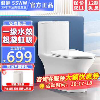 京东PLUS：SSWW 浪鲸 SKCL602A 虹吸海漩冲水马桶 305mm家具家装类商品-全利兔-实时优惠快报