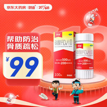 朗迪 碳酸钙D3片100片成年孕妇儿童钙片中老年人维生素D咀嚼补钙片医疗保健类商品-全利兔-实时优惠快报