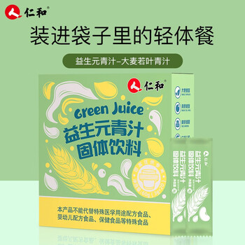 仁和药业 仁和 益生元青汁3g*20袋/盒 3盒装全利兔-实时优惠快报
