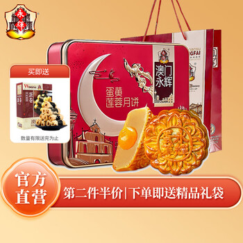 MACAU WINGFAI 澳门永辉 广式月饼 蛋黄莲蓉口味 500g 礼盒装食品类商品-全利兔-实时优惠快报