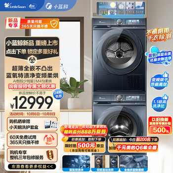 小天鹅 小蓝鲸系列 TG100V88PLUS+VH88热泵式洗烘套装家电类商品-全利兔-实时优惠快报