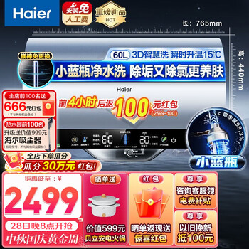 Haier 海尔 EC6005-MV7U1 储水式电热水器 3300W 60L全利兔-实时优惠快报
