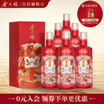 金六福 喜悦佳酿 50.8度 500ml*6 整箱装 浓清兼香型白酒【婚宴用酒】