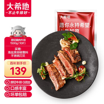 大希地 原切牛排  草饲原切眼肉牛排 原切进口冷冻肉源 儿童牛排 原切 原切眼肉牛排750g（5片）*2