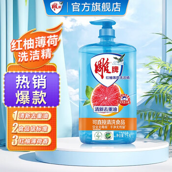 需抢券：雕牌红柚薄荷洗洁精 【大瓶装2斤】1kg日用百货类商品-全利兔-实时优惠快报