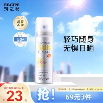 RE:CIPE玥之秘水晶防晒喷雾50ml全身防晒霜男女士军训清爽SPF50+