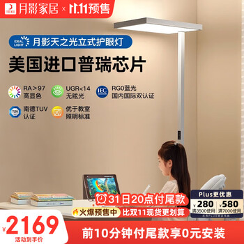月影家居 月影凯顿天之光立式护眼台灯学习灯LED全光谱落地大路灯家具家装类商品-全利兔-实时优惠快报