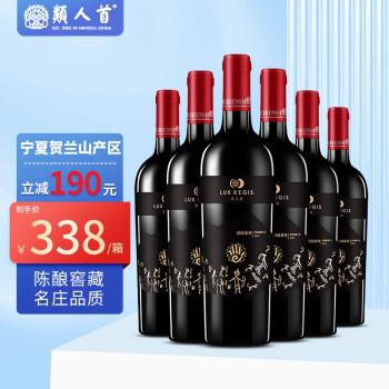 类人首岩语特选窖藏赤霞珠干红葡萄酒750ml*6支整箱装 宁夏红酒中秋送礼